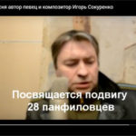 28 panfilovcev